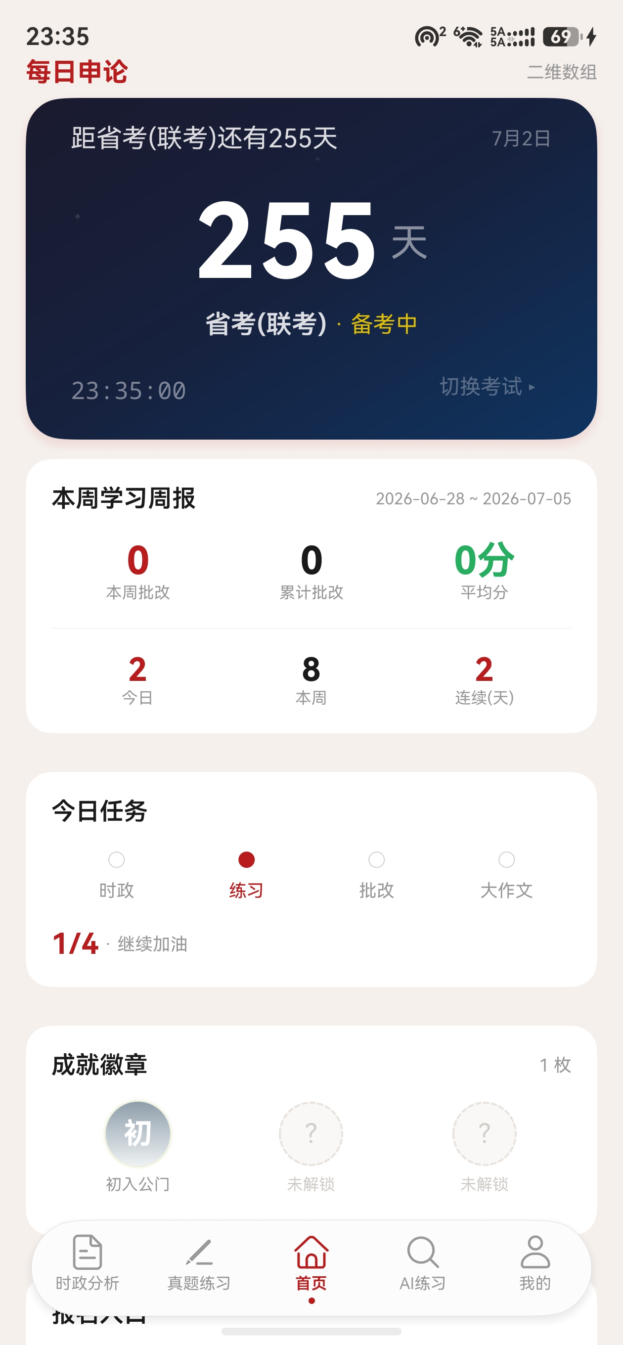 截图3